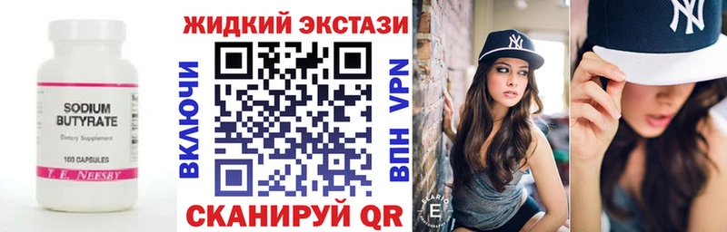 БУТИРАТ жидкий экстази  Иваново 