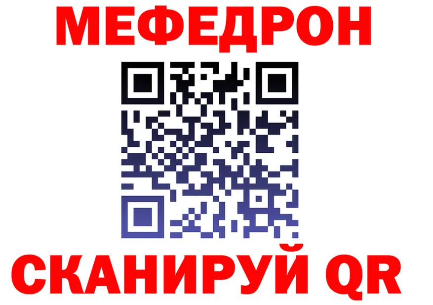 МЯУ-МЯУ mephedrone рабочий сайт площадка ссылка на мегу Иваново